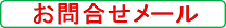 卸問合せ